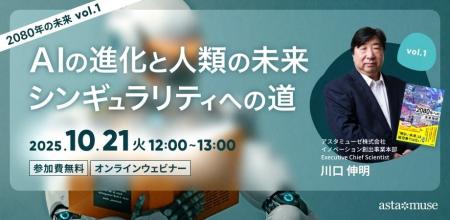 『2080年への未来地図』著者、川口伸明による無料ウェ