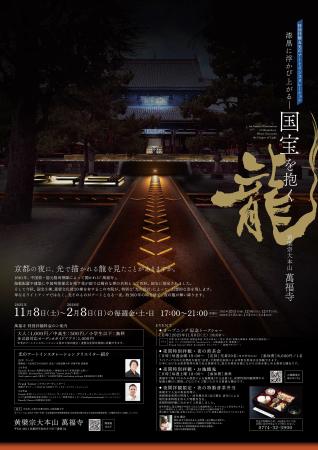 黄檗宗大本山 萬福寺 特別拝観 & 光のアートインスタ