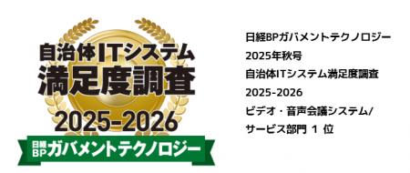 Zoom が「日経 BP ガバメントテクノロジー 自治体 IT 