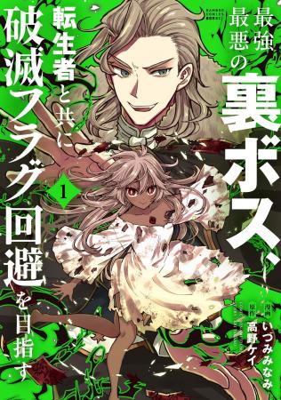 救ってくれたから、今度は救ってやる！『最強最悪の裏