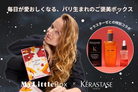 【コラボ大公開】「My Little Box × KERASTASE（ケラ