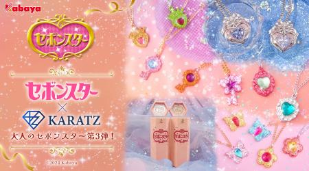 「大人のセボンスター」第3弾！本物の宝石を使った本