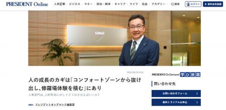 【PRESIDENT×DK 特別連載】始動 ー人的資本経営に挑む
