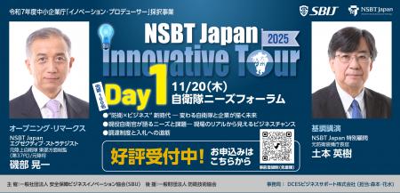 【締切迫る】第2回 NSBT Japan Innovative Tour 2025