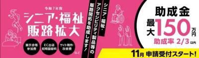 【サイト制作・改修費のみでも申請可！】都内中小企業