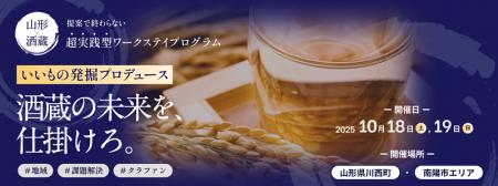 3年連続で「やまがた未来くる人材活用事業」を受託