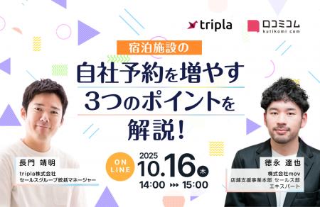 宿泊施設の自社予約を増やす3つのポイントを解説！～