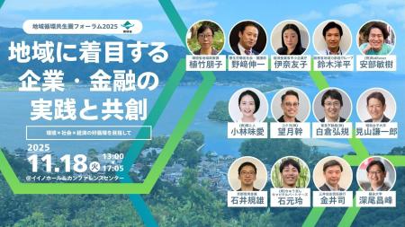 参加費無料｜11月18日（火）13時～開催、環境省主催「