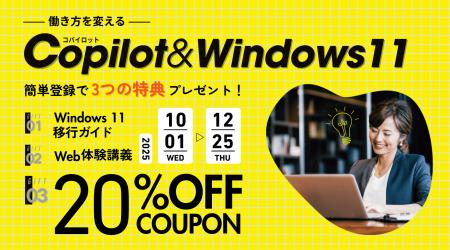 【TAC株式会社】Windows10から11への移行をサポート！
