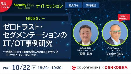 Security Days Fall 2025 Tokyoでナイトセッション開