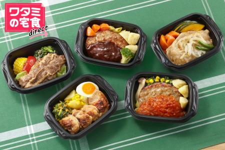 「ワタミの宅食ダイレクト」に待望の新シリーズが登場