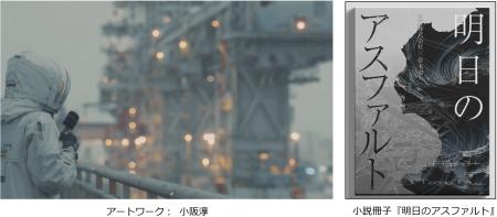 アスファルトプラント最大手・日工が「SFプロトタイピ