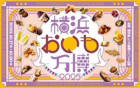10月17日（金）より開催！さつまいもグルメの祭典『横