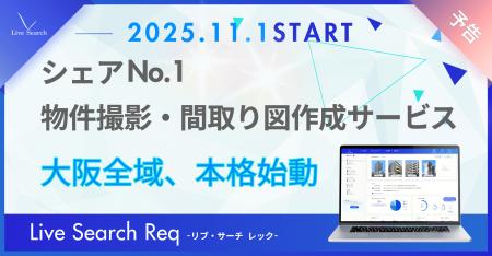 【大阪全域拡大】不動産管理会社向けシェアNo.1の物件