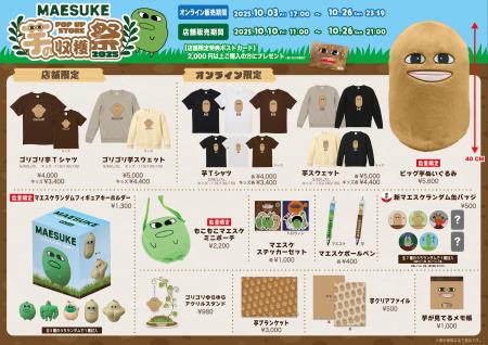 大人気のゲーム実況者『マエスケ』の期間限定ポップア