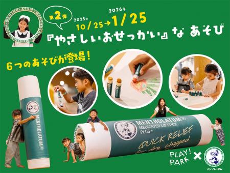 ロート製薬×PLAY! PARK　昨年の好評につき第２弾！ メ