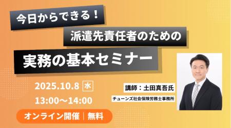 マンパワーグループ、「派遣先責任者のための実務の基