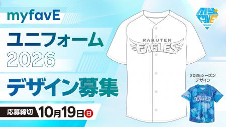 【楽天イーグルス】2026シーズン「myfavE DAY」ユニフ