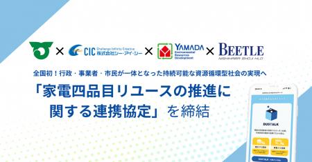 「ダストーク」全国初の家電リユースの推進に関する連