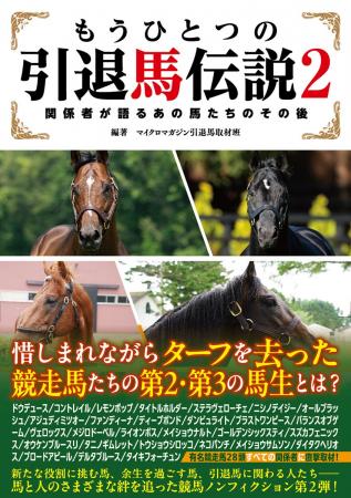 ドウデュース、ディープボンド、メジロドーベル・・・