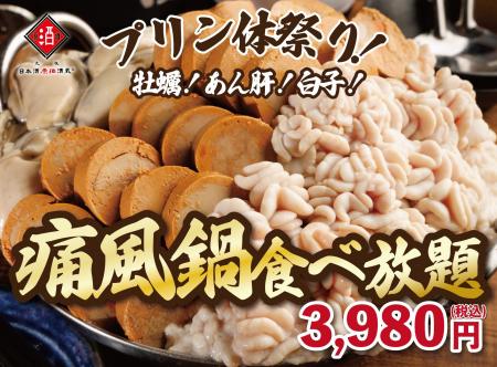 【1日30名様限定開催】牡蠣、白子、あん肝が食べ放題