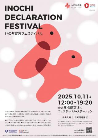 10月11日(土)東京子どもアンサンブルが大阪・関西万博