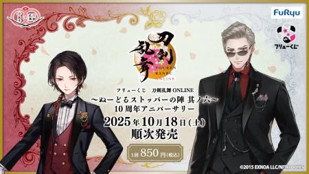 『フリューくじ　刀剣乱舞ONLINE　～ぬーどるストッパ