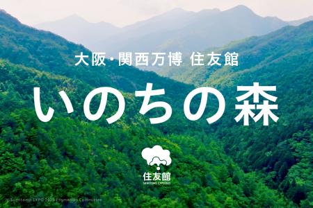 さぁ、森からはじまる未来へ　住友館 植林体験の苗木