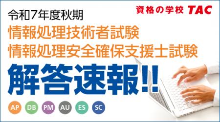 【令和7年度秋期 情報処理技術者試験・情報処理安全確