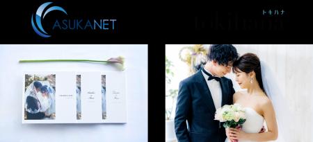 結婚式相談カウンターDX事業「トキハナ」の新サービス