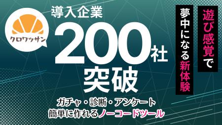 【クロワッサン】導入200社突破を記念し、地下アイド