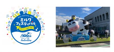 イベントレポート　雪印メグミルク創業100周年 「ミル