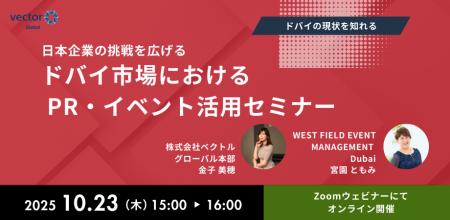 【10/23開催】日本企業の挑戦を広げるドバイ市場にお