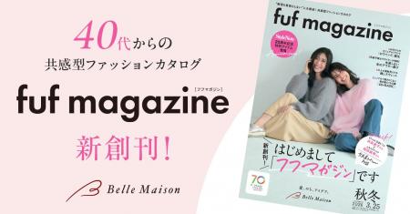 40代からの女性に寄り添う共感型ファッションカタログ