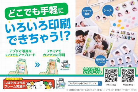 ファミマネットワークプリントアプリが、さらに使いや