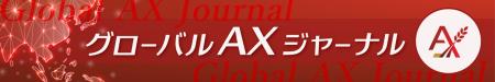 【日本農業新聞が海外情報メディアを創刊！】世界を知