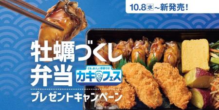 「ほっともっと」公式X・Instagramで実施『牡蠣づくし