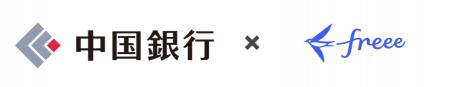 freeeと中国銀行がBPaaSサービスの提供に向けてutf-8