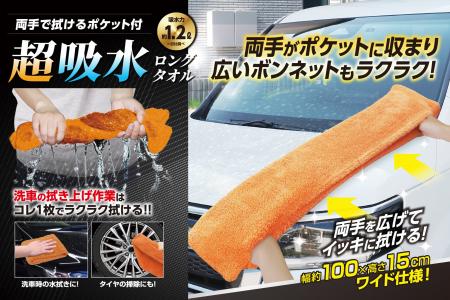 両手を広げて「スパッ」っと吹き上げ！「吸水ロングタ