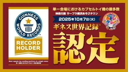 カプセルトイとクレーンゲームの設置数*世界一のお店