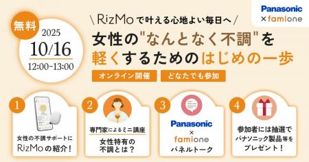 パナソニックの体調ナビゲーションサービス「RizMo」