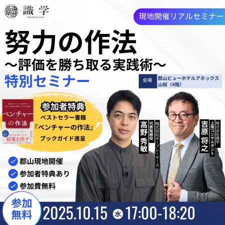 【セミナー開催】【『ベンチャーの作法』の著者・高野