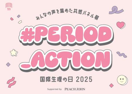2025年10月19日（日）「国際生理の日」館内パネルイベ