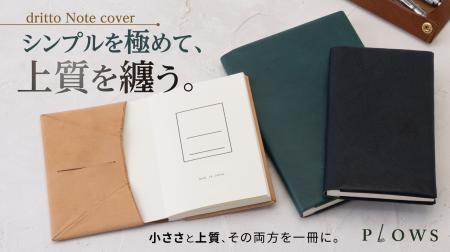 革製ノートカバーの常識を変える。一枚革で仕上げた、