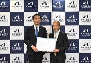 日本空港ビルデングと国立大学法人筑波技術大学連携協