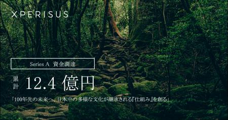 富裕層インバウンドで地方創生を目指すエクスペリサス