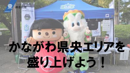 湘南ベルマーレのホーム主催試合にPRブースを出展しま