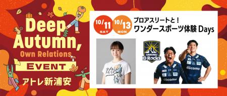アトレ新浦安　「プロアスリートと！ワンダースutf-8