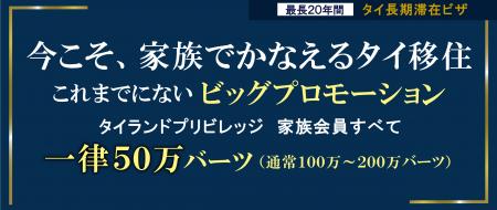 家族でタイ移住の大チャンス！“タイ長期滞在ビザutf-8