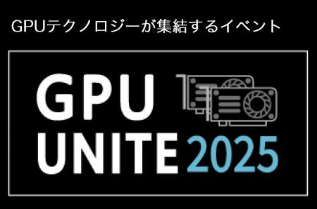 生成AI、ロボティクス、CG、HPC　先端技術が一堂utf-8